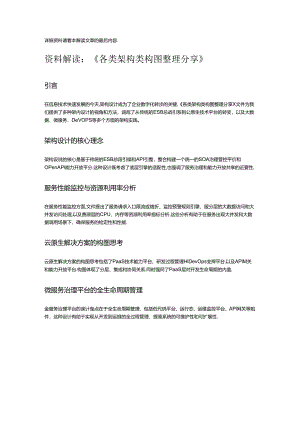 各类架构类构图整理分享.docx