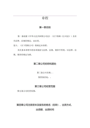 2024年最新公司章程范本工商局最新公司章程模板.docx
