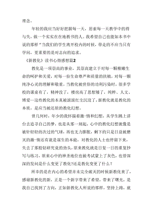 《新教育》读书心得感想.docx