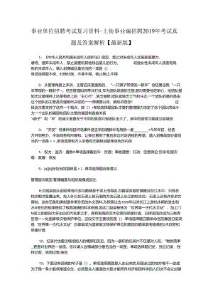 事业单位招聘考试复习资料-上街事业编招聘2019年考试真题及答案解析【最新版】.docx