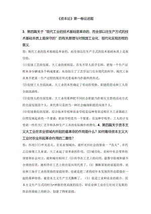 《资本论》卷一论述题.docx