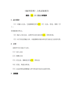 LL1语法分析程序.docx