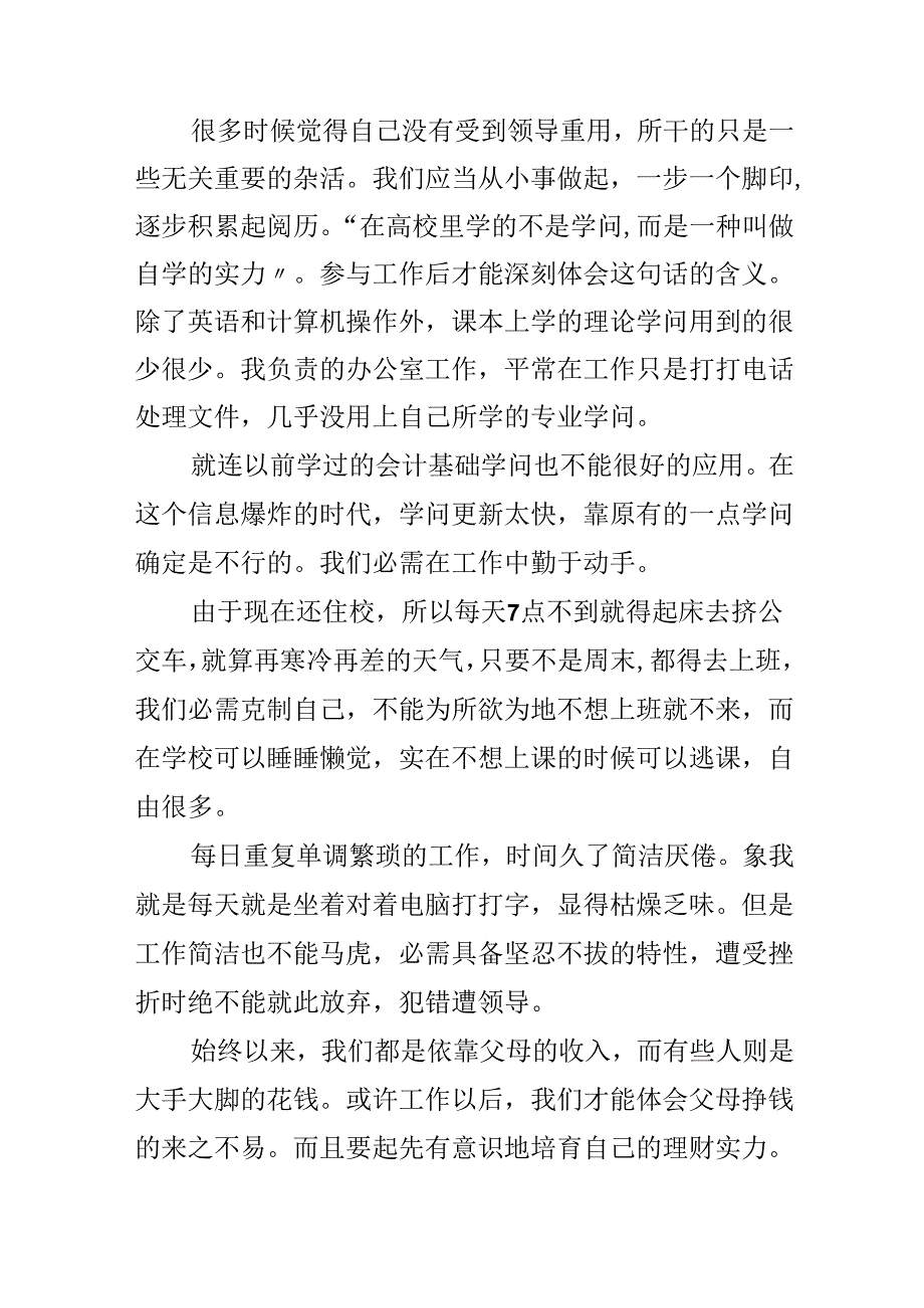 5月文员实习周记范文.docx_第2页
