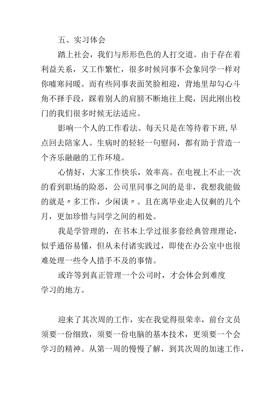 5月文员实习周记范文.docx_第3页