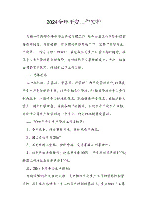 2024全年安全工作计划.docx