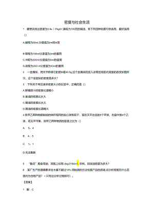6.4密度与社会生活.docx