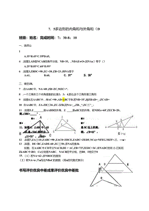 7.5（1）日日清.docx