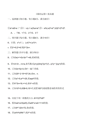 《幂的运算》拔高-题.docx