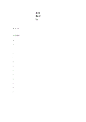 spss单样本t检验操作步骤.docx