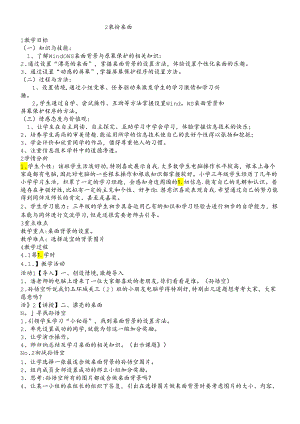 三年级下册信息技术教案1.2装扮桌面 浙江摄影版.docx