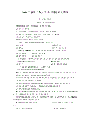 2024年最新公务员考试行测题库及答案.docx