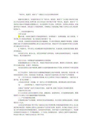 “转作风、提素质、敢担当”专题民主生活会对照检查材料.docx