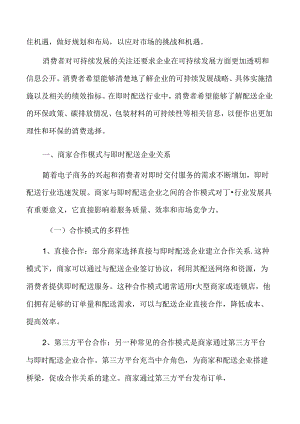 商家合作模式与即时配送企业关系分析.docx