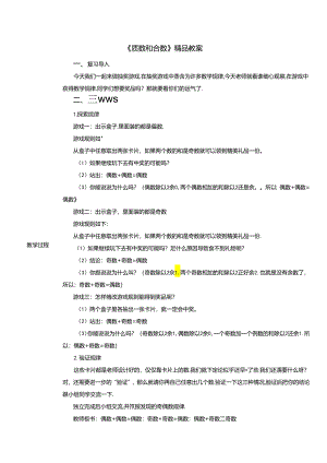《质数和合数》精品教案.docx