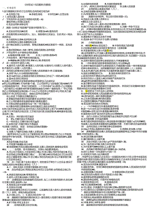 《合同法》机考题库.docx