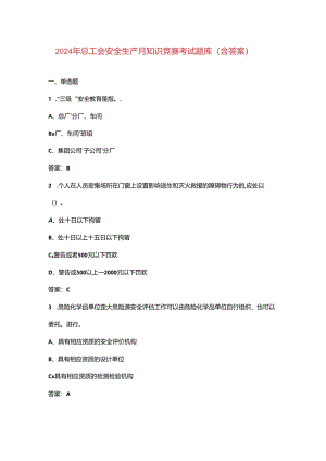 2024年总工会安全生产月知识竞赛考试题库（含答案）.docx