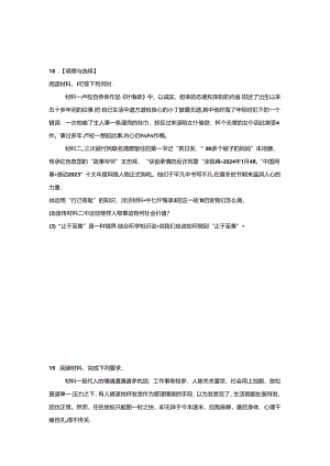 统编版七年级下册道德与法治期末复习：主观题 专项练习题汇编（含答案）.docx
