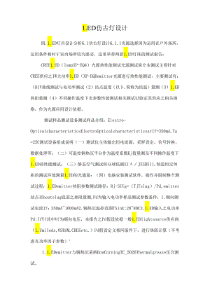 LED仿古灯设计.docx