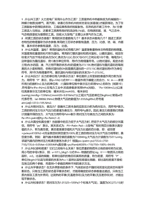 汽轮机基础知识问答.docx