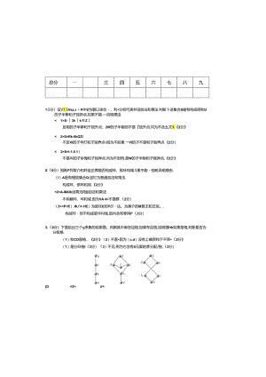 2011离散A-答案.docx