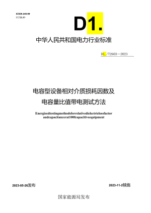 DL_T 2603-2023 电容型设备相对介质损耗因数及电容量比值带电测试方法.docx