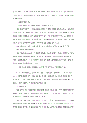 关于大学生会计实习报告集锦七篇.docx