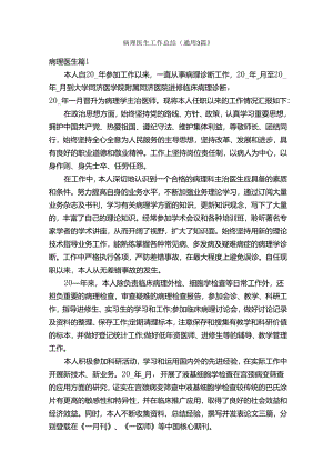 病理医生工作总结（通用3篇）.docx