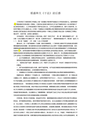 《干法》读后感.docx