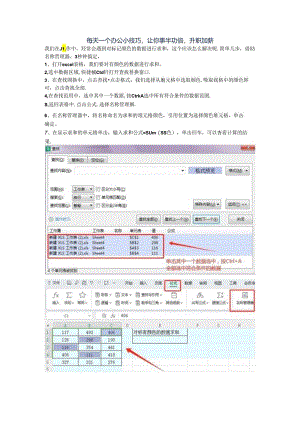 对标记颜色的数据进行求和教你3秒钟搞定.docx
