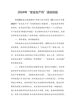 2024年安全生产月活动方案.docx