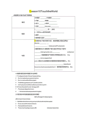 Lesson 10 Touch the World.docx