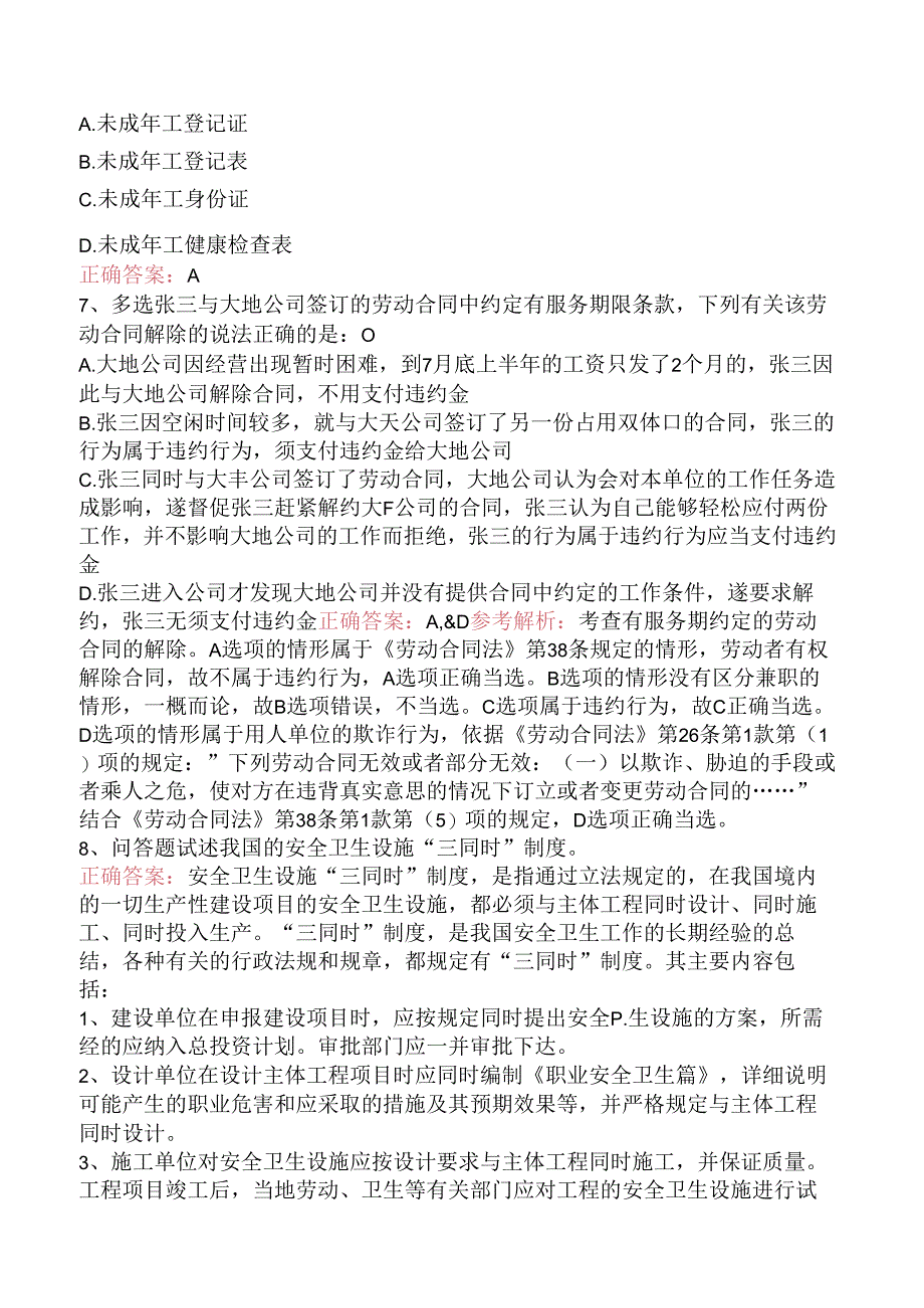 司法卷一:劳动法试题预测(强化练习).docx_第2页