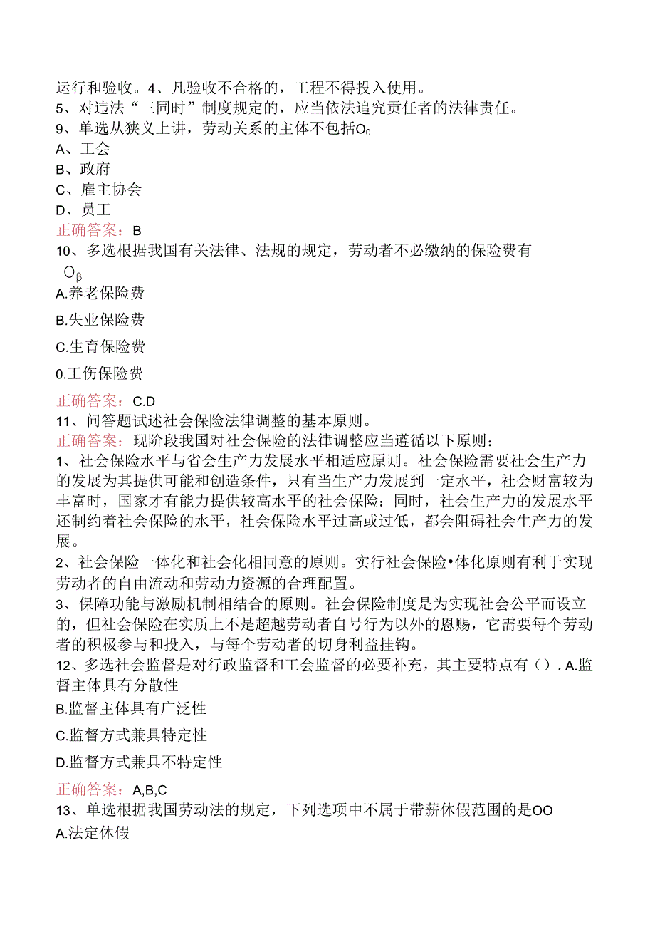 司法卷一:劳动法试题预测(强化练习).docx_第3页