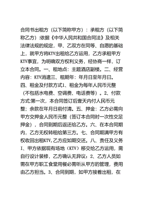 KTV承包合同书.docx