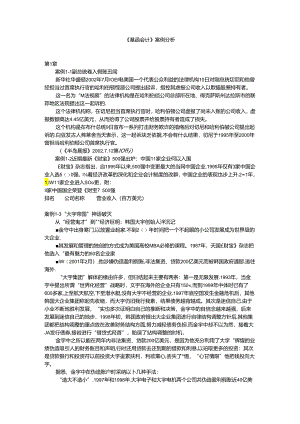 《基础会计》案例分析-经济管理学院.docx