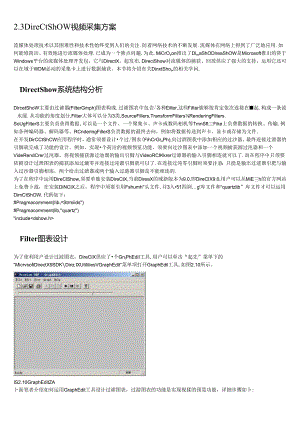 DirectShow视频采集方案.docx