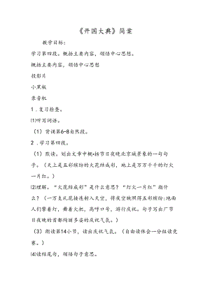 《开国大典》简案.docx