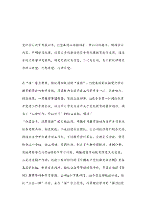 xx公司党纪学习教育工作总结（通用篇）.docx