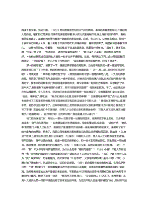 《用善良做底色》阅读附答案.docx