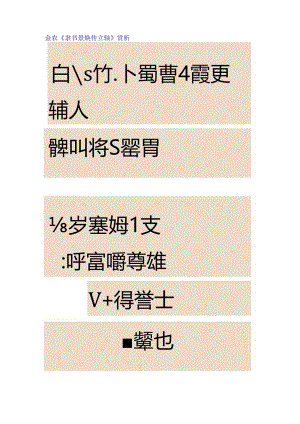 金农隶书《景焕传立轴》赏析.docx