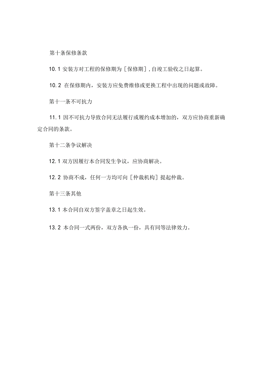 消防安装合同 (6).docx_第3页
