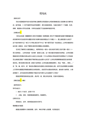《司马光》教案.docx
