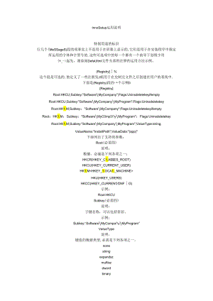 InnoSetup使用说明.docx