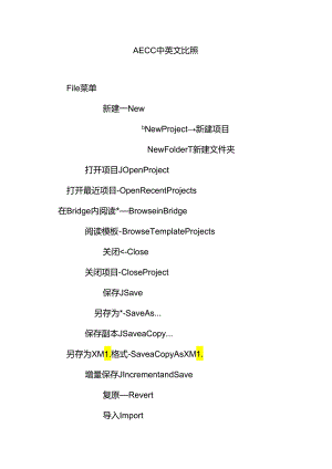 AECC-中英文对照.docx