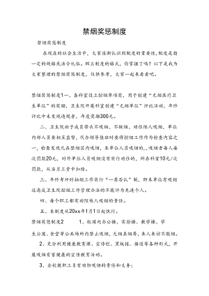 禁烟奖惩制度.docx