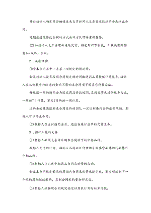 西药药片采购协议（3篇）.docx