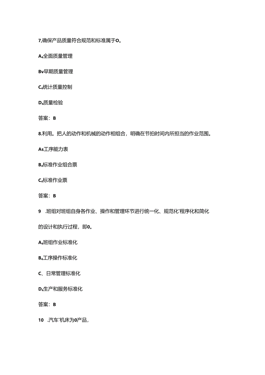 班组长生产管理能力考试题库(浓缩500题).docx_第1页