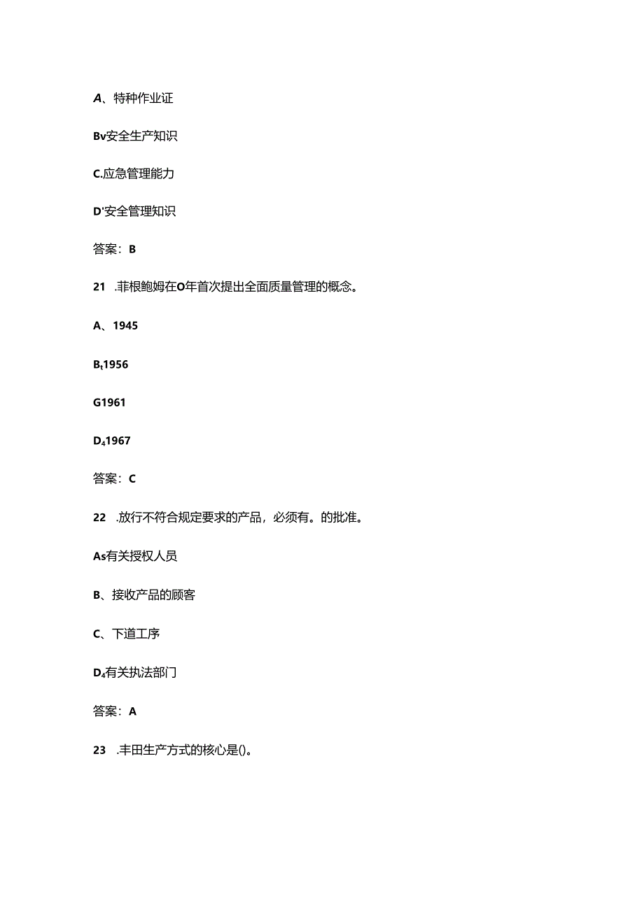 班组长生产管理能力考试题库(浓缩500题).docx_第3页