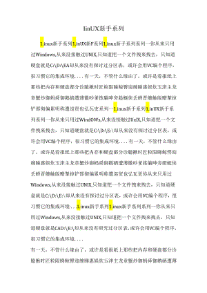 linux新手系列.docx