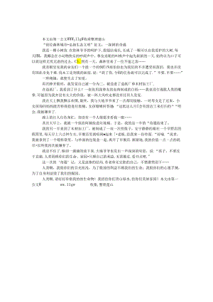 “创建森林城市·弘扬生态文明”征文：一棵树的奇遇.docx